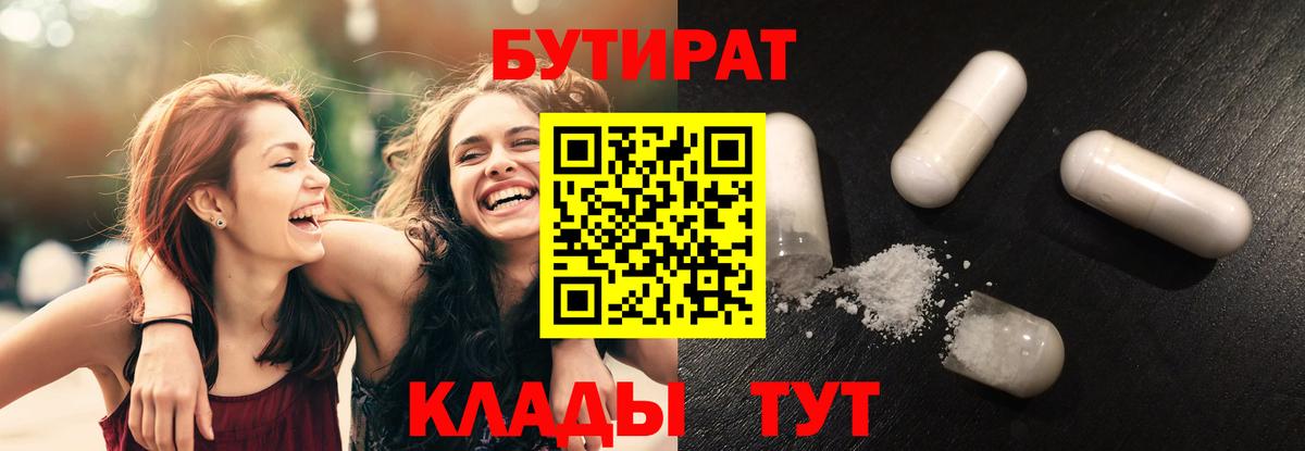 БУТИРАТ  Вход с VPN  Нижневартовск  Бутират BDO 