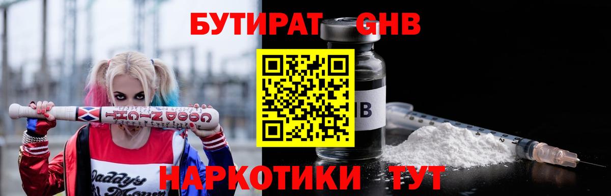 Бутират жидкий экстази Нижневартовск