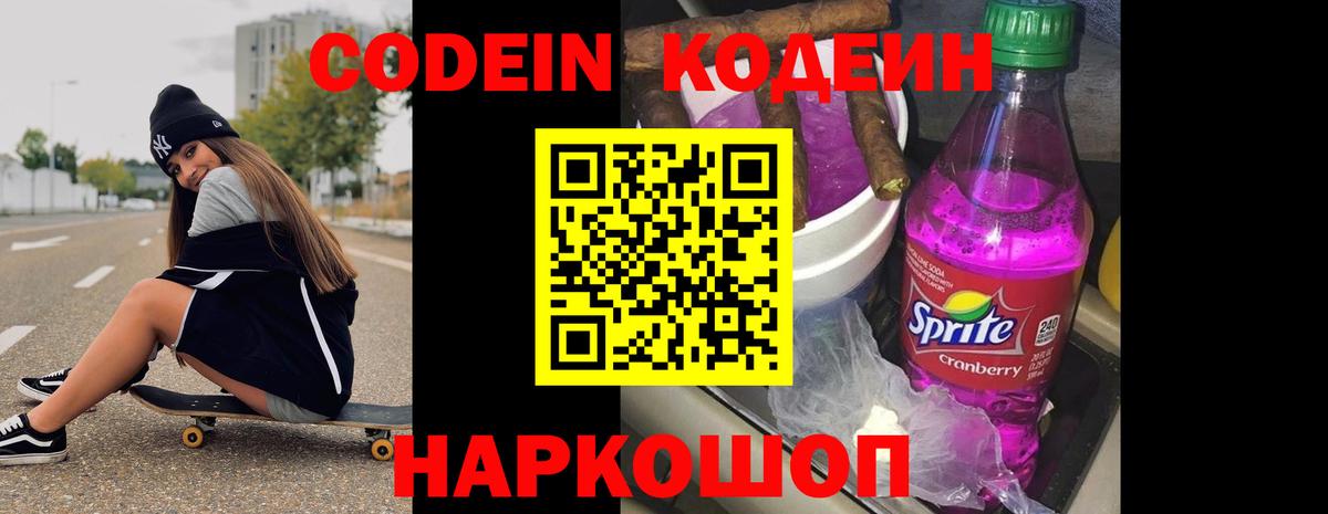 Кодеиновый сироп Lean напиток Lean (лин)  Кодеин Purple Drank  Вход с VPN  Нижневартовск 