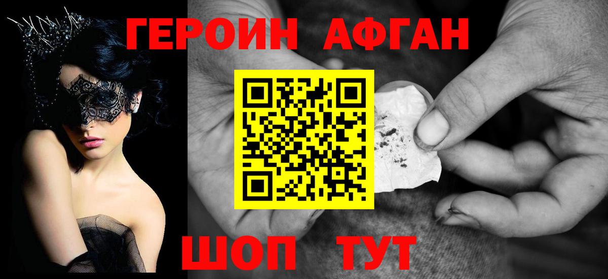 Нижневартовск  ГЕРОИН Афган  Вход с VPN 