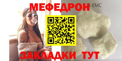 мяу мяу кристалл Волжский