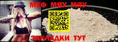 мяу мяу кристалл Волжский