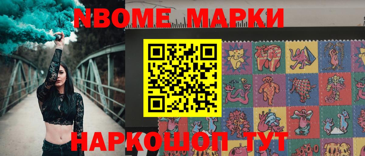 Марки NBOMe 1,8мг Нижневартовск
